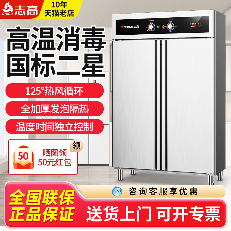 志高消毒柜商用立式双门不锈钢餐具消毒柜食堂餐厅高温消毒柜碗柜