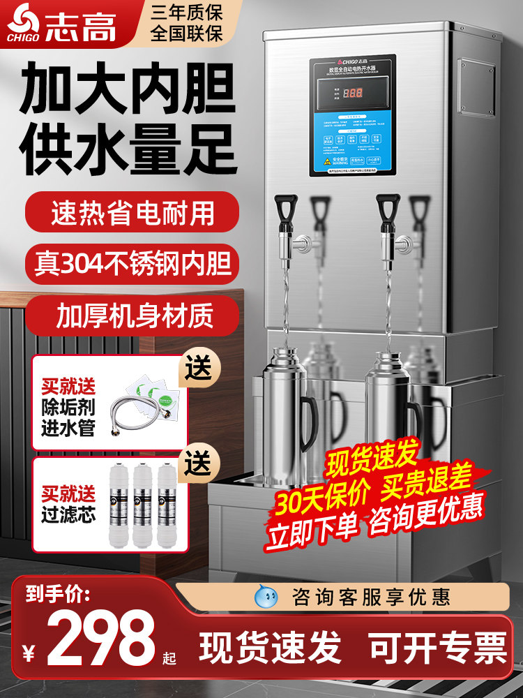 志高电热水器商用全自动热水器不锈钢热水器厂餐饮热水锅炉