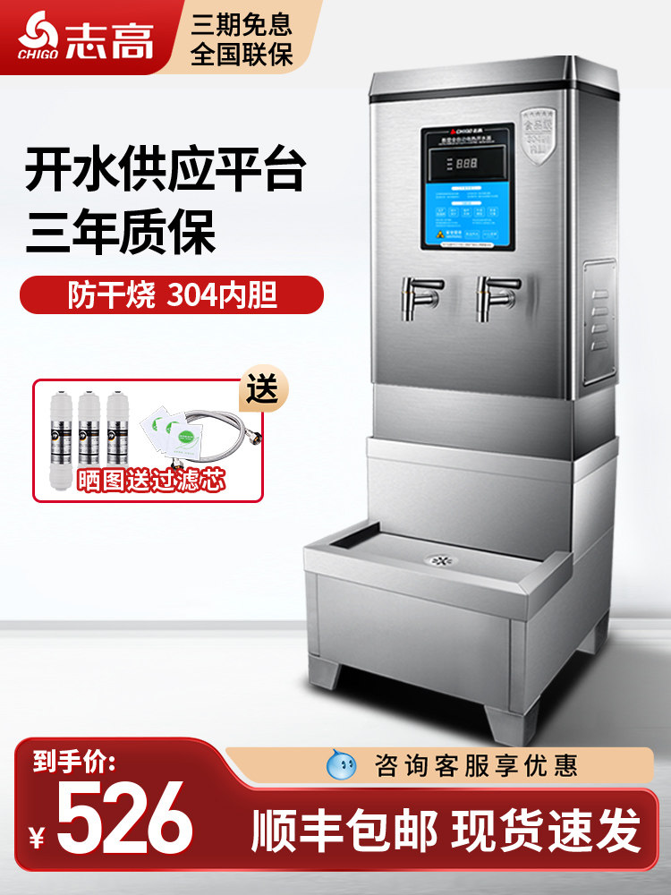 志高热水器商用全自动学校、工厂、餐厅电热水器底座220V热水器