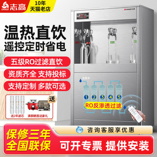 志高商用饮水机工厂车间直饮机冷热水开水器学校大型净水直饮水机