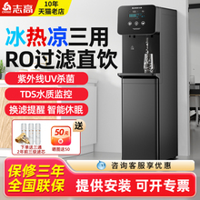 志高商用净水器冷热直饮水机开水器办公室RO反渗透加热一体饮水机
