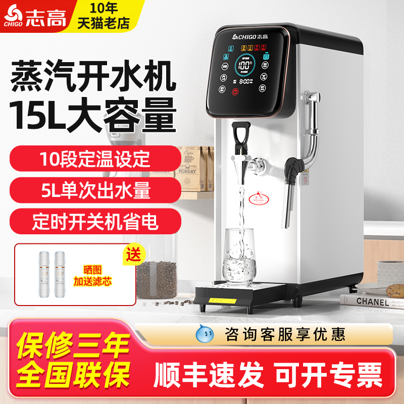 志高蒸汽开水机商用步进式热水器奶茶店咖啡厅奶泡机吧台开水器