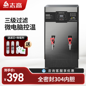 志高电热开水器商用大容量全自动工业餐厅过滤奶茶店开水机烧水箱