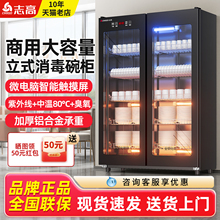 志高消毒柜商用烘干一体高温餐饮饭店厨房立式大容量消毒碗筷柜