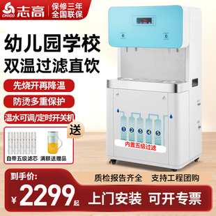 志高直饮机幼儿园专用饮水机学校开水器5级过滤净水器双温开水机