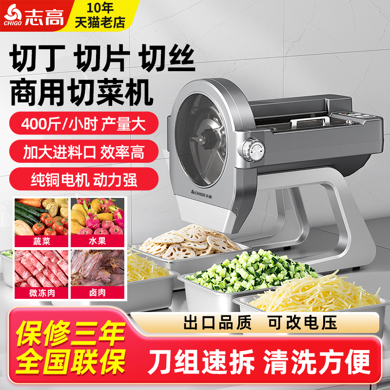 志高切菜机商用全自动多功能切片