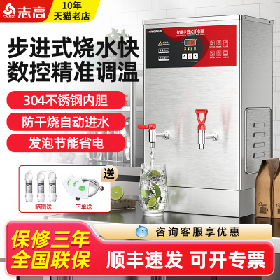 志高商用步进式开水机壁挂开水器