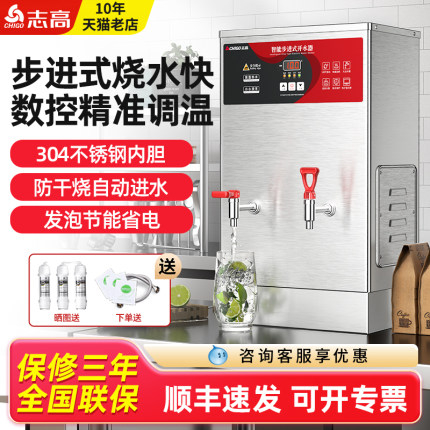 志高商用开水器大容量步进式全自动不锈钢过滤开水机壁挂式烧水机