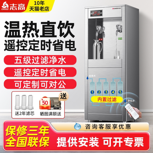 志高商用直饮水机冷热水开水机器