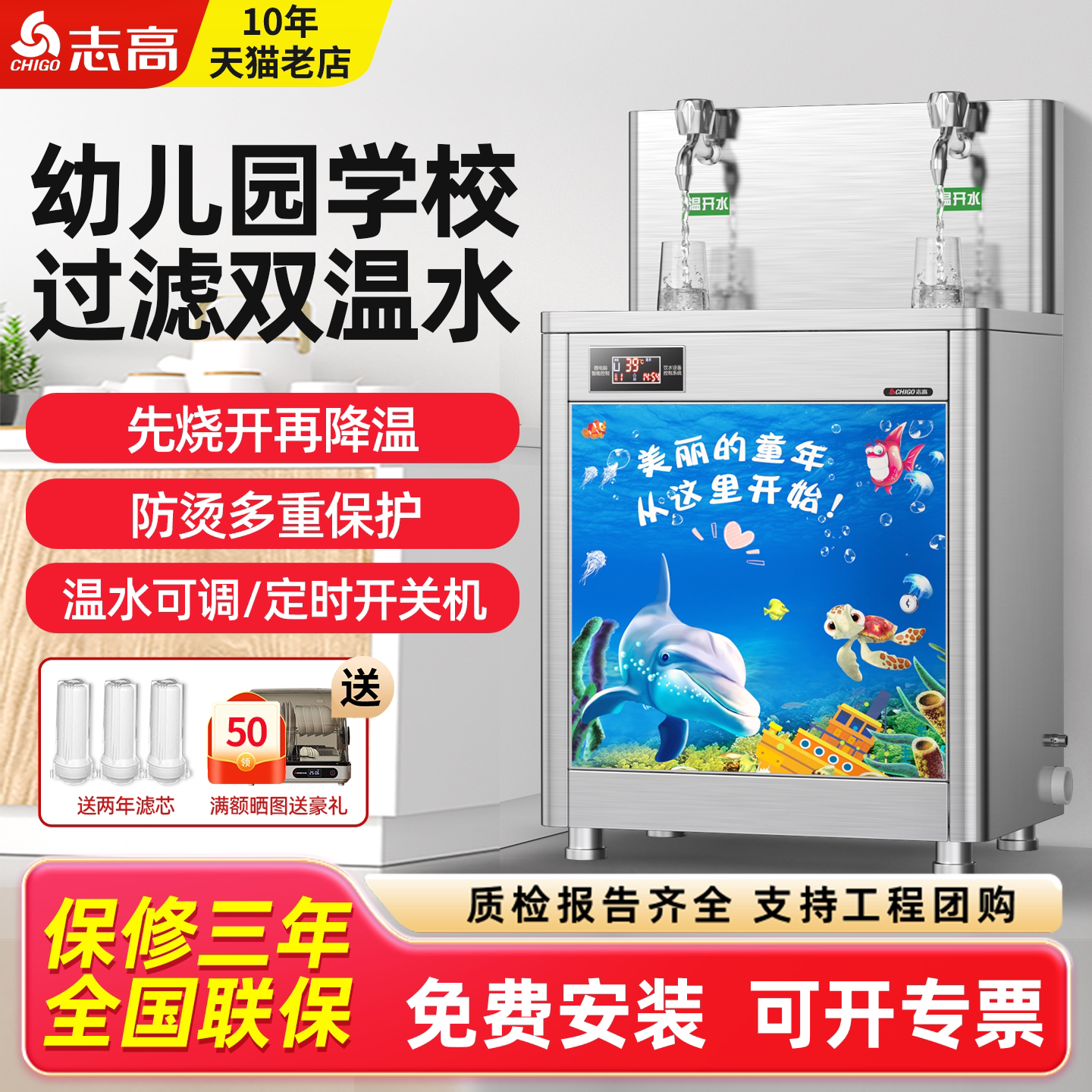 志高幼儿园饮水机学校双温开水机图片