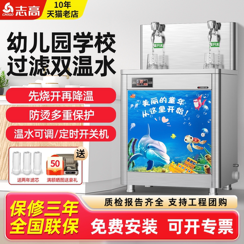 志高幼儿园饮水机学校双温开水机