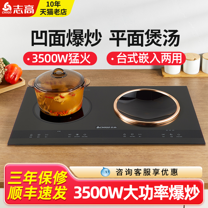 志高凹面电磁炉双灶嵌入式家用一平一凹镶嵌式电陶炉3500W大功率
