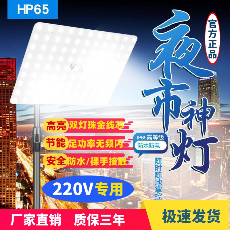 220v夜市灯超亮led摆摊灯家用电插排专用节能灯户外照明摆地摊灯