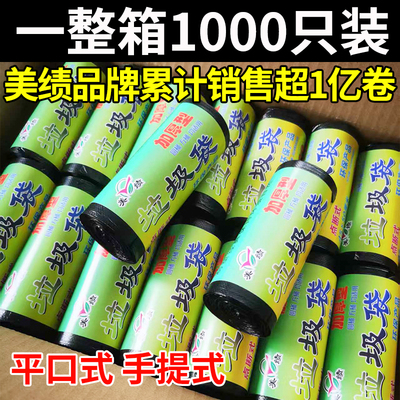 美绩品牌垃圾袋整箱1000只优惠