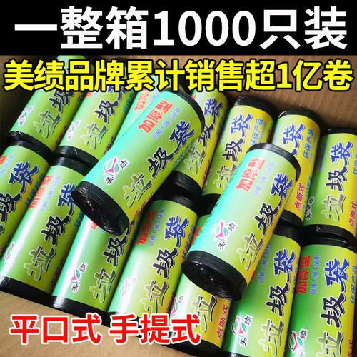 美绩品牌垃圾袋整箱1000只优惠