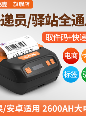 快麦KM360A快递员打印机通用手持便携式快递单手机蓝牙打印机顺丰中通申通取件码菜鸟驿站标签打印机快递专用