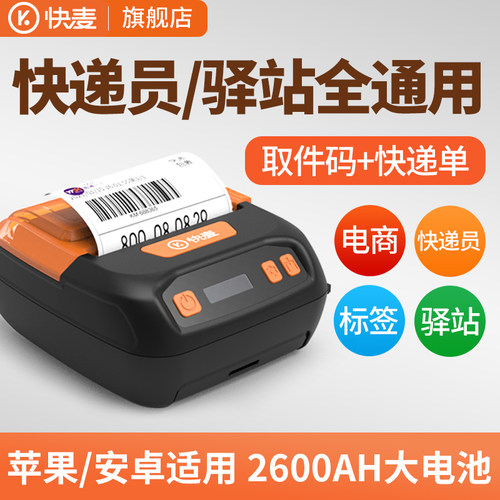 快麦KM360A快递手持便携打印机