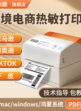 快麦temu标签打印机118D快递单打单机蓝牙条码不干胶跨境电商速卖通虾皮E邮宝唛头TK希音亚马逊fba热敏打印机