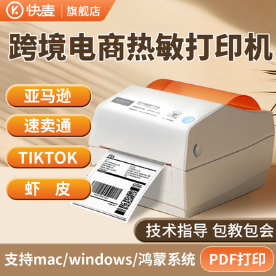 快麦temu标签打印机118D快递单打单机蓝牙条码不干胶跨境电商速卖通虾皮E邮宝唛头TK希音亚马逊fba热敏打印机