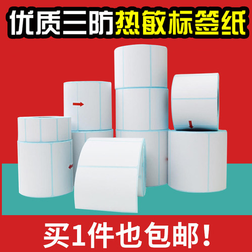 快麦热敏打印纸超市电子秤价格