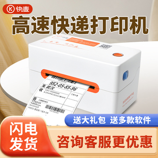 快麦KM202M快递单打印机一联单蓝牙标签打印机打单电子面单快递专用打单机热敏不干胶条码 打印亚马逊跨境电商