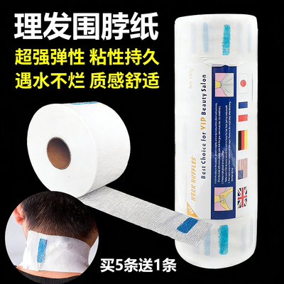 理发店发廊专用一次性剪发围脖纸