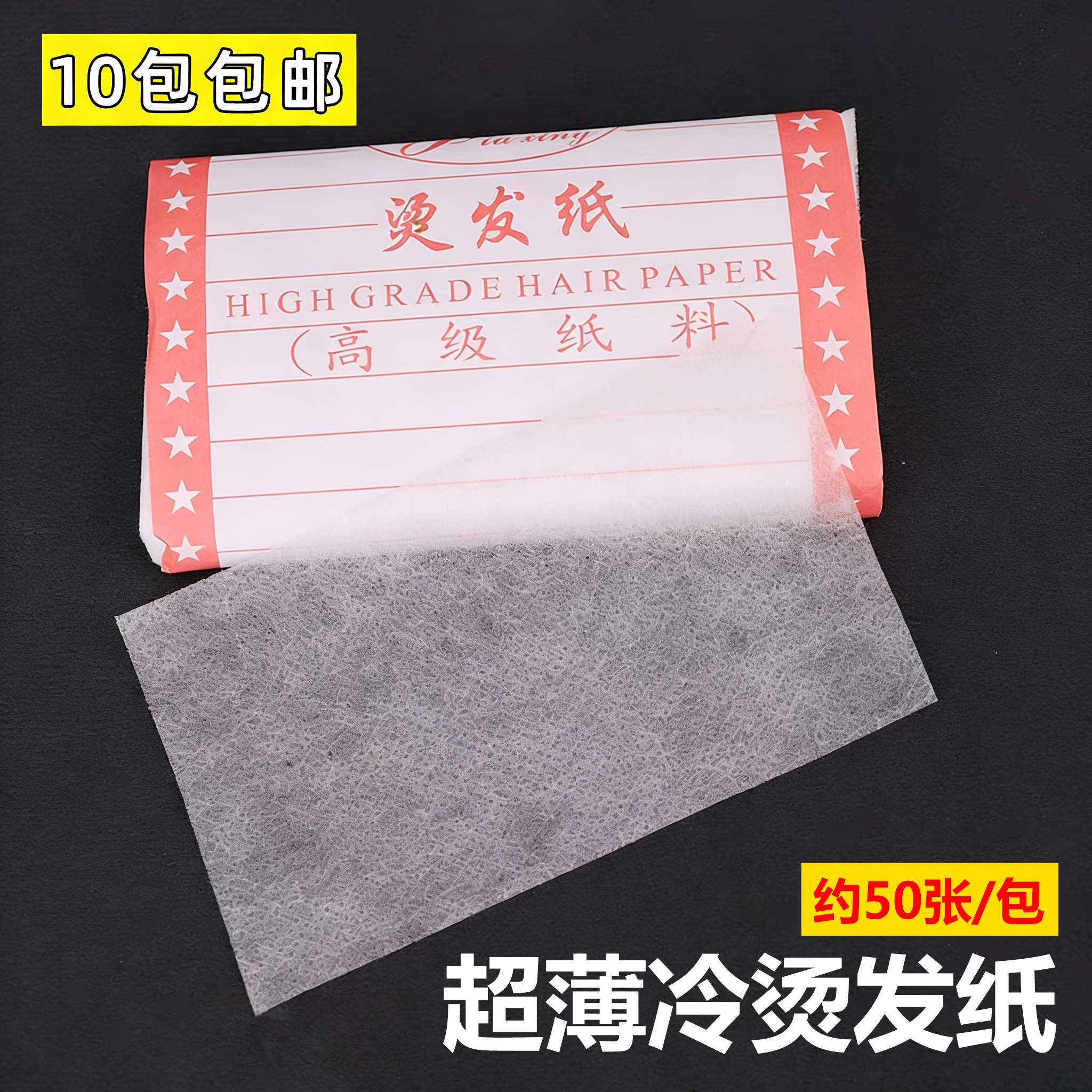 一次性超薄冷烫电发纸卷发杠用图片