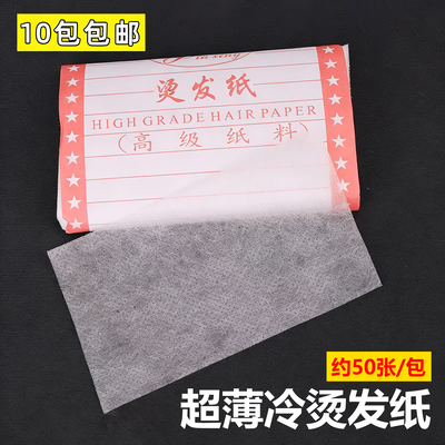 一次性超薄冷烫电发纸卷发杠用