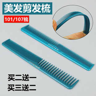 理发店101/107发型师剪发梳美发店专用梳发廊女发梳子专业理发梳