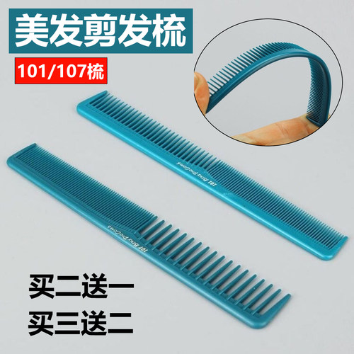 理发店专用女发剪发梳