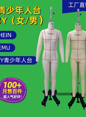 希音欧美跨境青少年14Y全身人台 temu审版14Y男女青少年人台模特