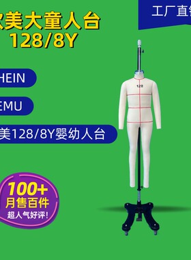 希音欧美128童装人台 跨境TMEU80婴幼儿模特 104小童欧美审版人台