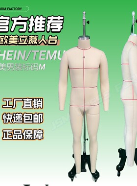 欧美跨境男M人台 TEMU人台模特 希音审版专用模特 板房试衣模特