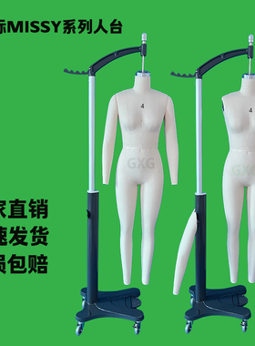 亚马逊平台美标女装专用人台模特 美标MISSY4码全身试衣人台