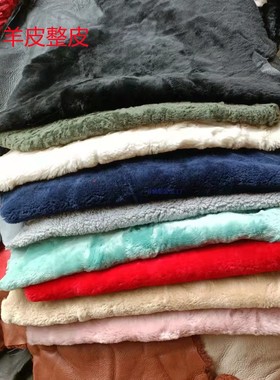 清仓大块羊皮料羊剪绒皮毛一体皮料面料手工皮草衣服内胆带毛羊皮