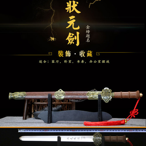 防身兵器不锈钢剑状元宝剑龙泉剑