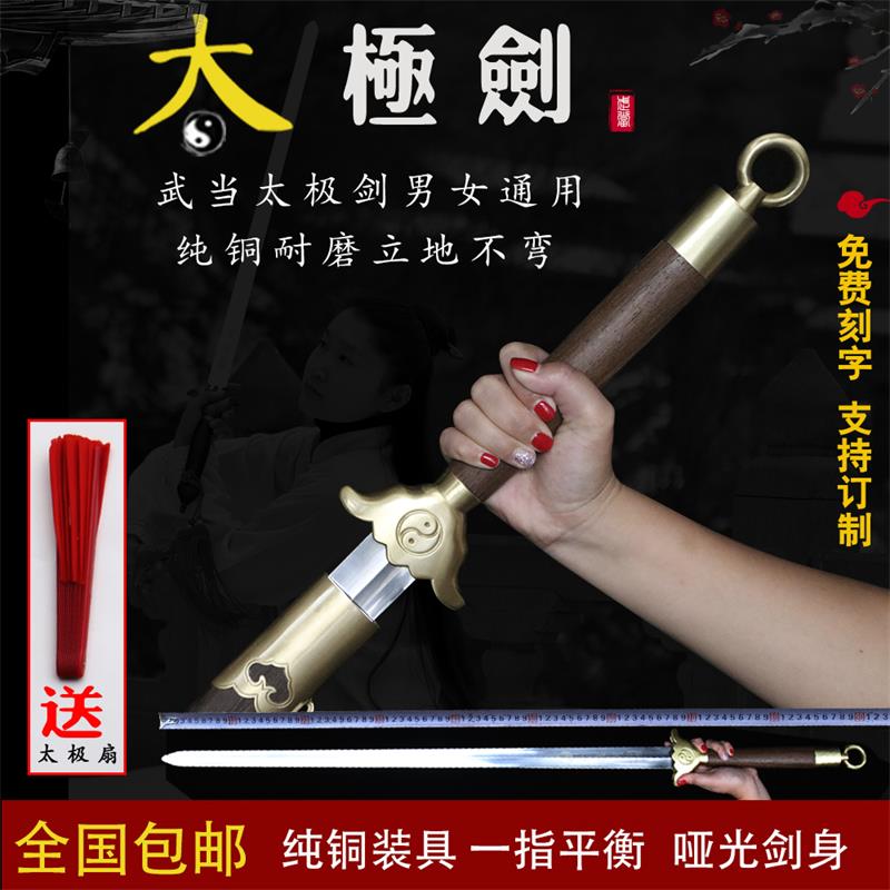 陈师行不锈钢通用龙泉太极剑