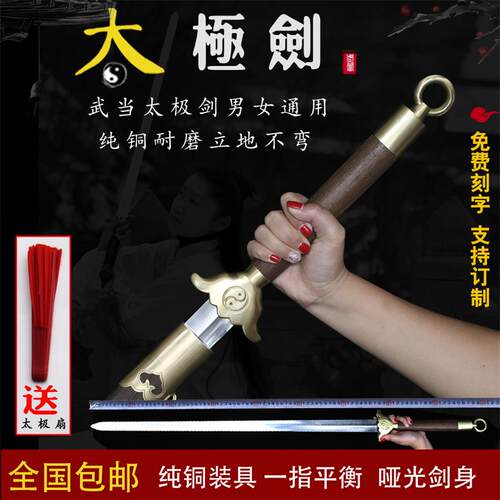 陈师行不锈钢通用龙泉太极剑