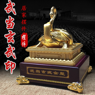 武当玄武摆件金色龟蛇玉玺印章铜色神兽印装饰武当山包邮收藏礼品