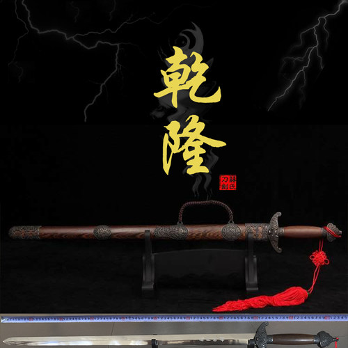不锈钢龙泉镇蒋氏宝剑乾隆佩剑武术硬剑收藏镇宅礼品剑长剑未开刃