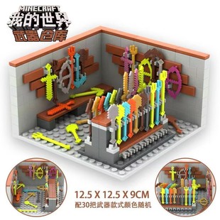 2026我的世界武器库宝箱装备钻石史蒂夫人仔男孩益智拼装积木玩具