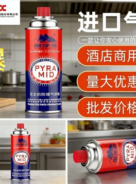 金字塔卡式炉气罐户外卡磁炉丁烷液化气燃气瓦斯气体小气瓶煤气罐