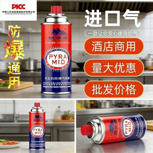 金字塔卡式炉气罐通用