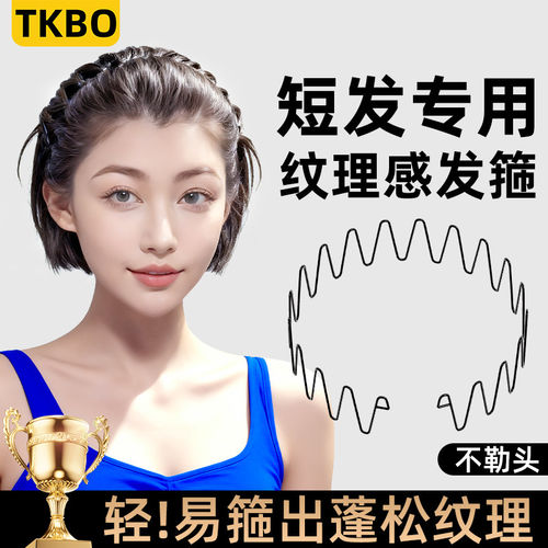 大波浪发箍女短发专用洗脸运动刘海压发卡高颅顶隐形蓬松头箍头饰