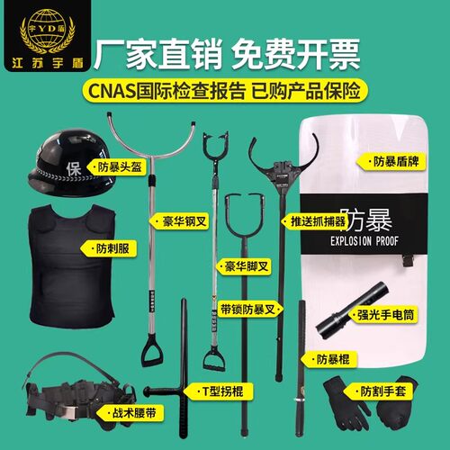 安保器材八件厂家直销质量保障