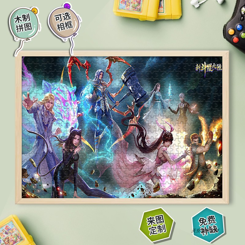 斗罗大陆礼品定制益智木质拼图