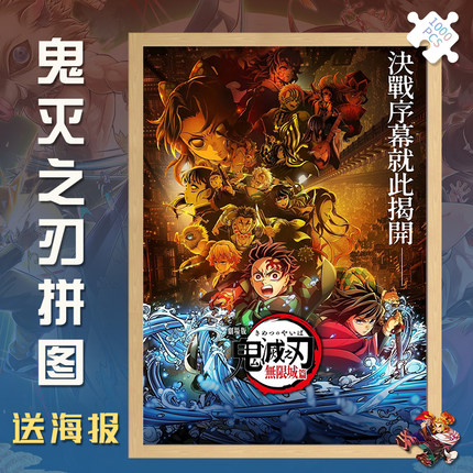 鬼灭之刃祢豆子动漫木质拼图1000片500片礼品定制益智玩具周边