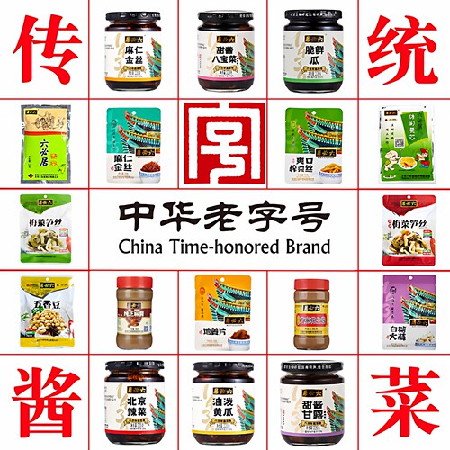 六必居酱菜特产中华老字号品牌