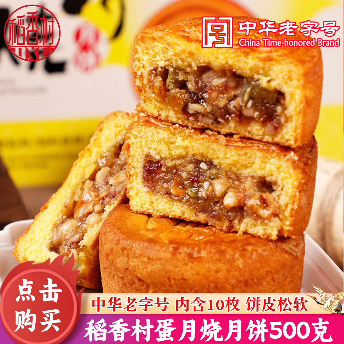 稻香村蛋月烧月饼五仁口味传统老式晋式月饼老字号中秋小吃正宗