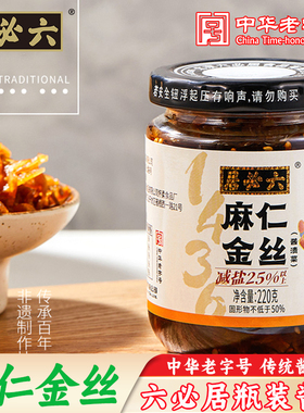 六必居麻仁金丝特产卜留克咸菜疙瘩丝即食下饭酱菜老北京老字号